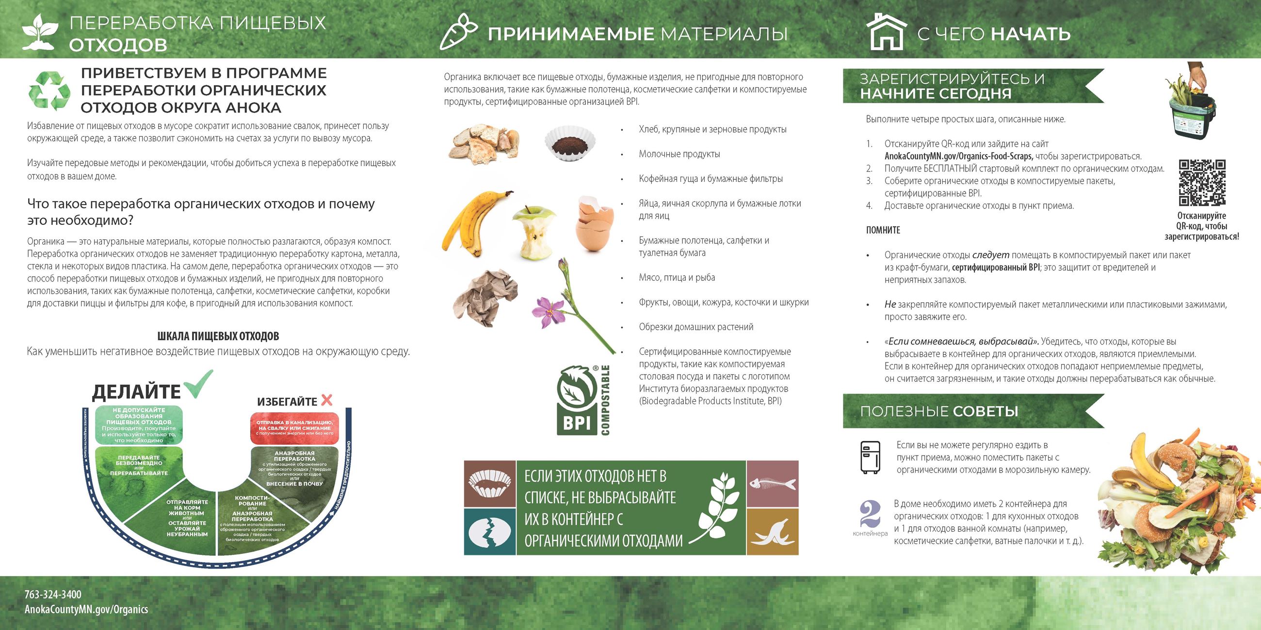 Organics Guide Russian 8.5x17_Page_1
